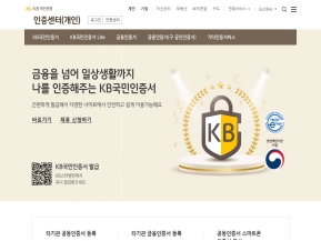 KB국민은행 공인인증센터(개인) 인증 화면